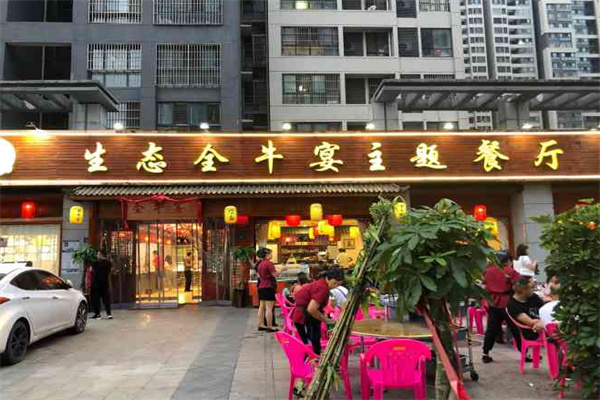 生态全牛宴 生态全牛宴