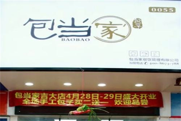 包当家 包当家