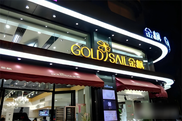 GOLD SAIL金帆