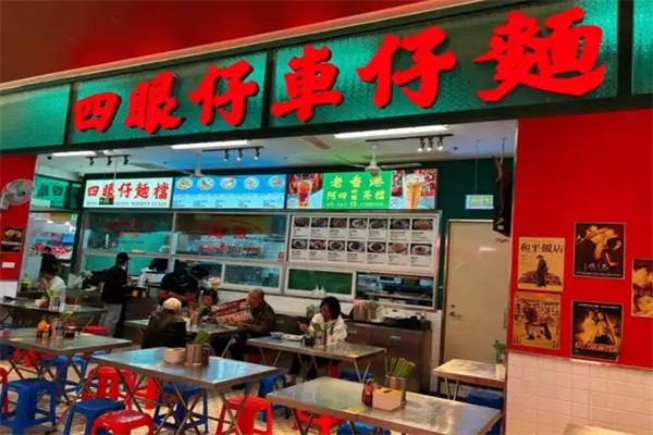 四眼仔车仔面
