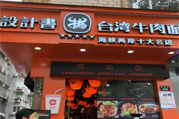 设计书台湾牛肉面 设计书台湾牛肉面