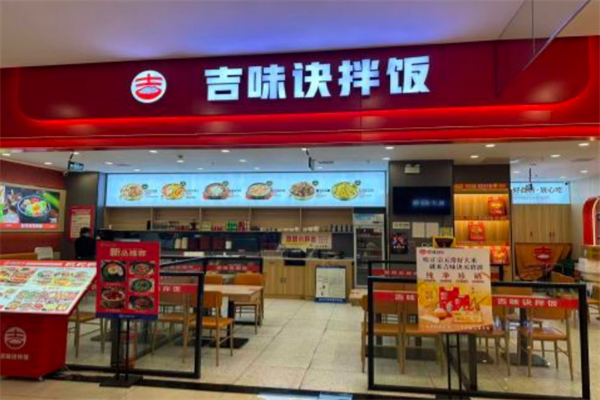 吉味诀拌饭