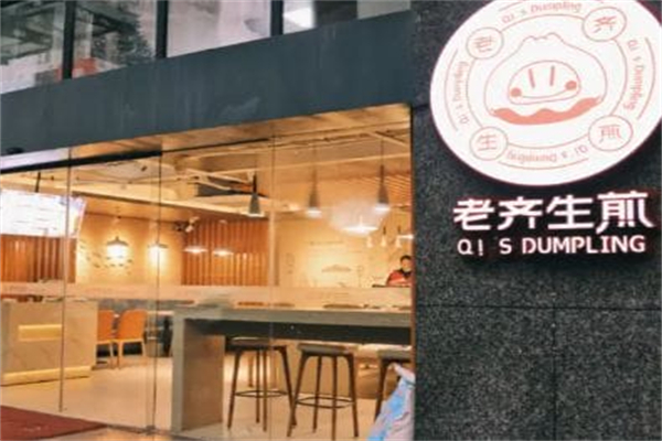 堂口老齐生煎 堂口老齐生煎