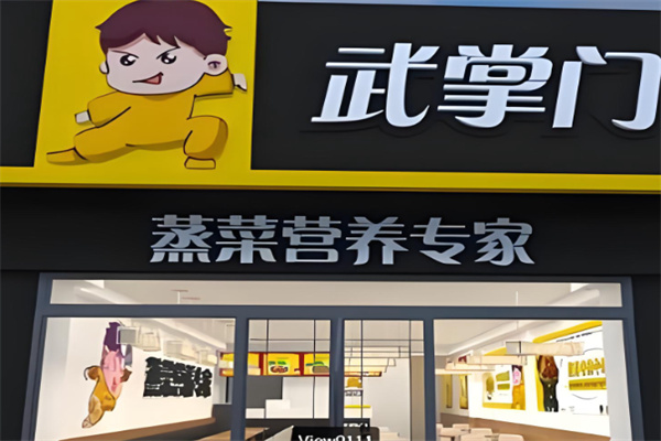 武掌门