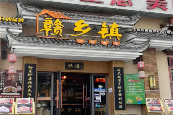 赣乡镇江西菜 赣乡镇江西菜