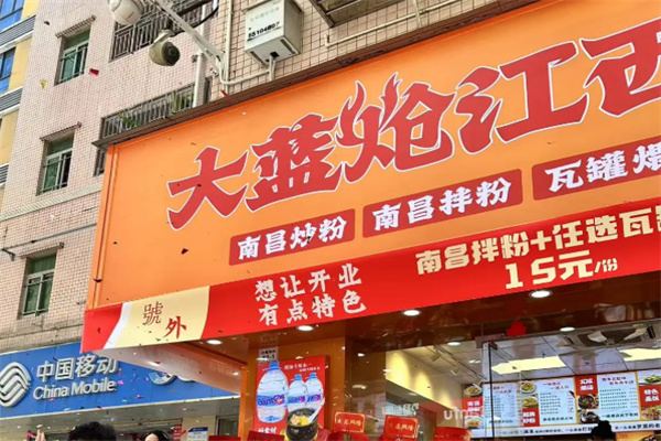 大蓝炝江西米粉