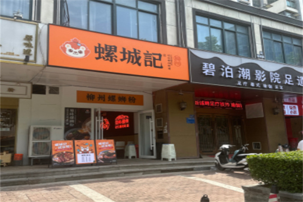 螺城记老柳州螺蛳粉 螺城记老柳州螺蛳粉