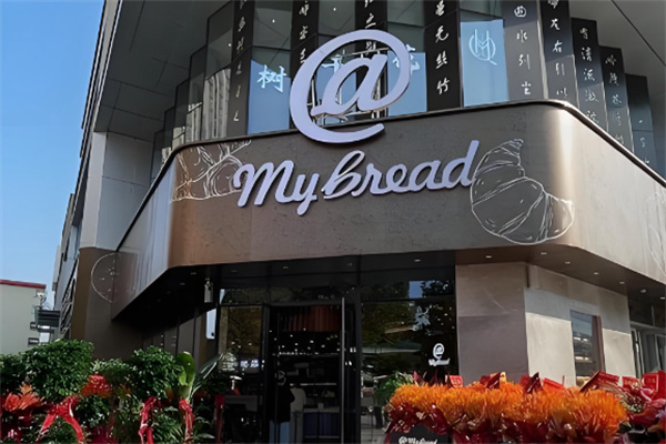 我的面包MyBread 我的面包MyBread