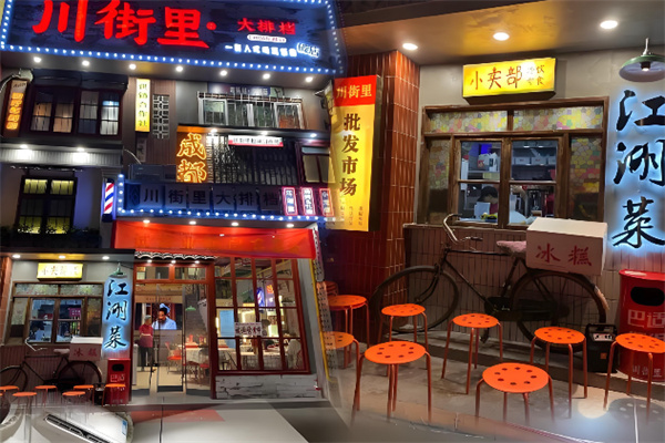 川街里大排档 川街里大排档