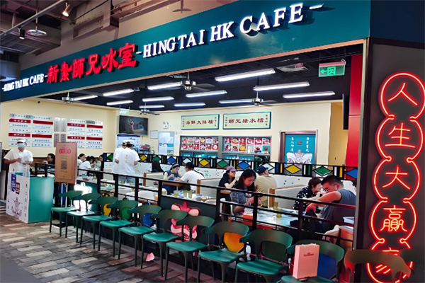 新紮師兄冰室