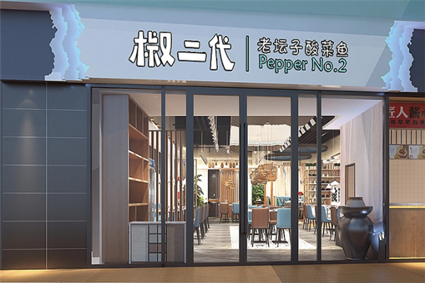 椒二代老坛子酸菜鱼加盟费需要多少钱?透明公开,合理规划