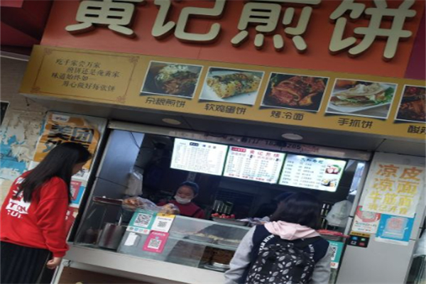 黄记煎饼