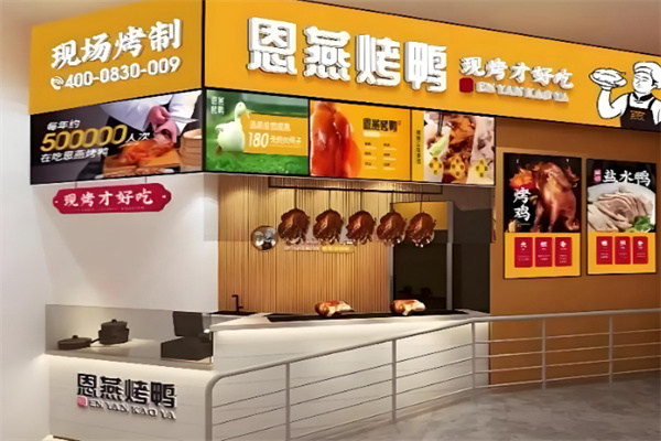 恩燕北京烤鸭店 恩燕北京烤鸭店