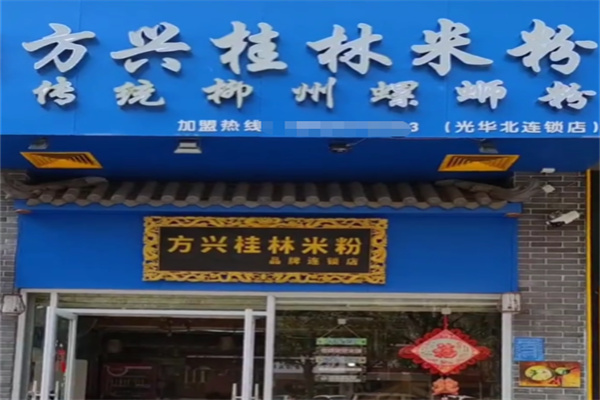方兴桂林米粉
