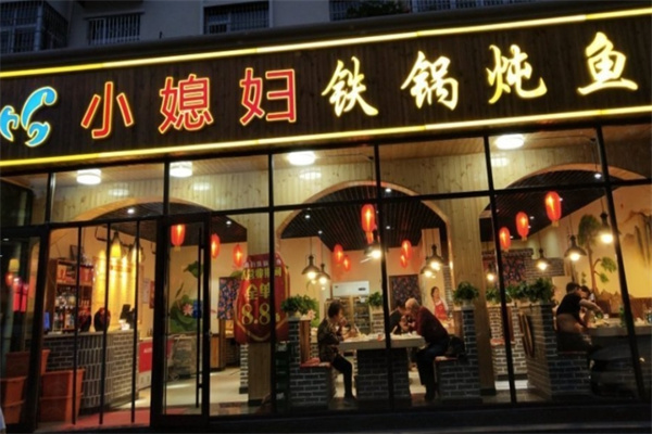 小媳妇铁锅炖鱼 小媳妇铁锅炖鱼