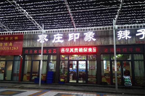 枣庄印象辣子鸡