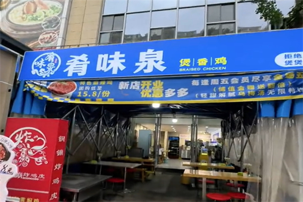肴味泉煲香鸡