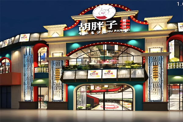 胡胖子有点味 胡胖子有点味