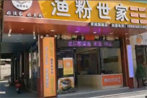 渔粉世家酸菜鱼粉 渔粉世家酸菜鱼粉