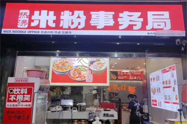 米粉事务局 米粉事务局
