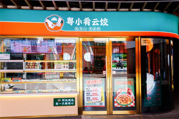 粤小肴云饺 粤小肴云饺