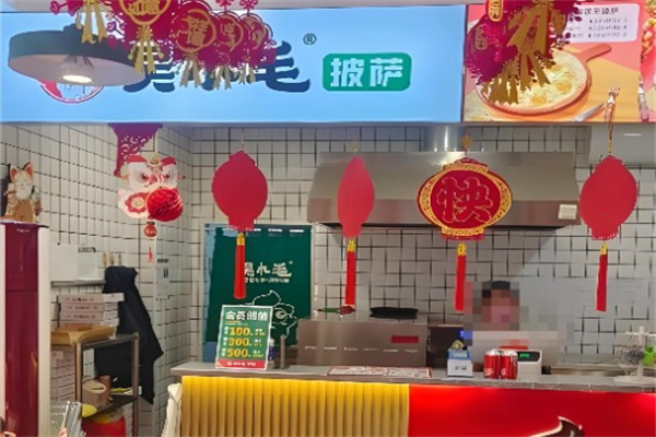 吴小毛披萨 吴小毛披萨