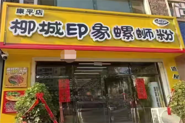 柳城印象螺蛳粉