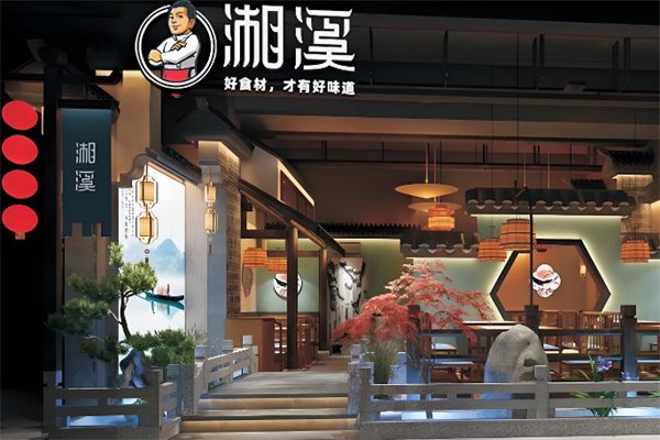 湘溪