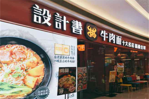 设计书台湾牛肉面 设计书台湾牛肉面