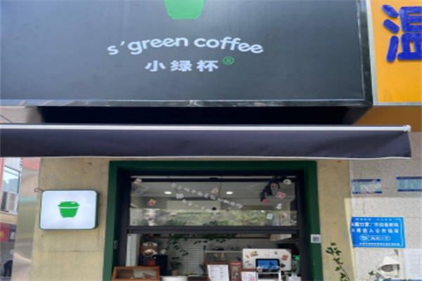 小绿杯 Coffee 小绿杯 Coffee
