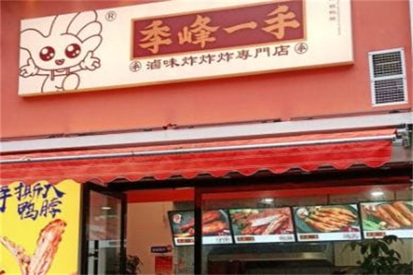 季峰一手鸭脖 季峰一手鸭脖