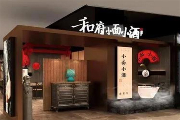 和府小面小酒 和府小面小酒