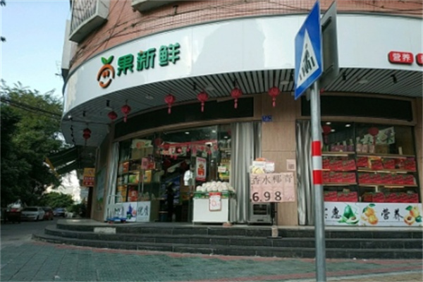 果新鲜