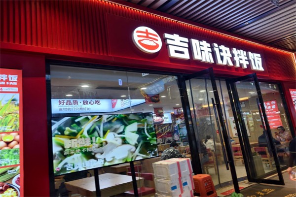 吉味诀拌饭