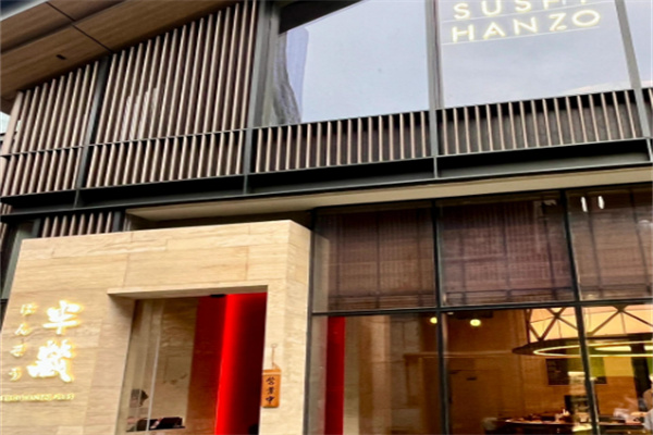 Sushi Hanzo半藏 Sushi Hanzo半藏