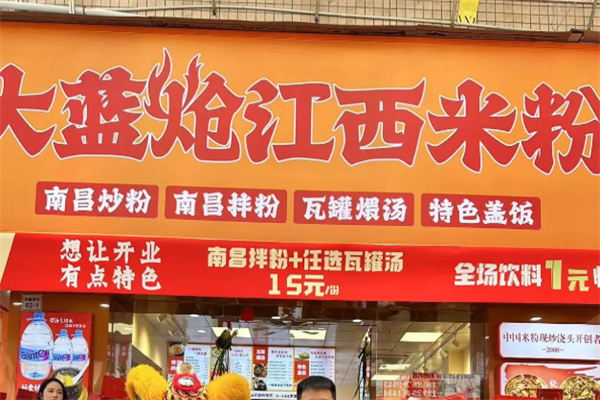 大蓝炝江西米粉