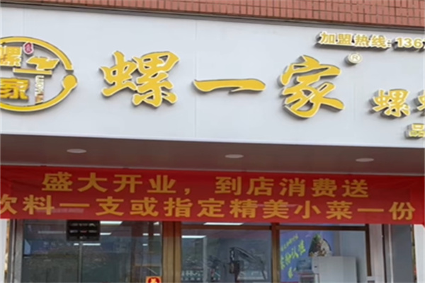 螺一家螺蛳粉 螺一家螺蛳粉