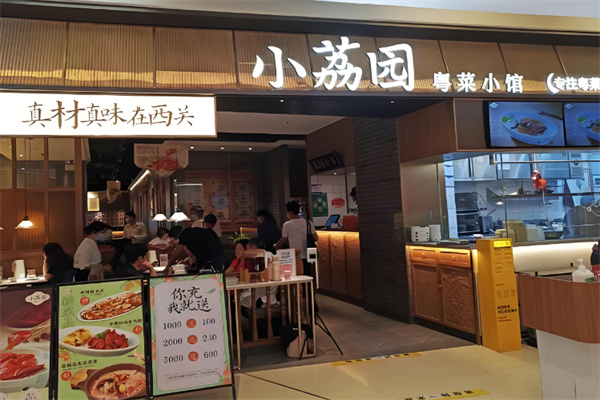 小荔园•粤菜小馆