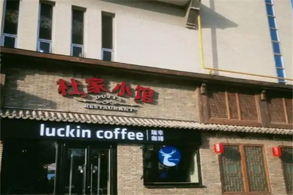 杜家小馆 杜家小馆