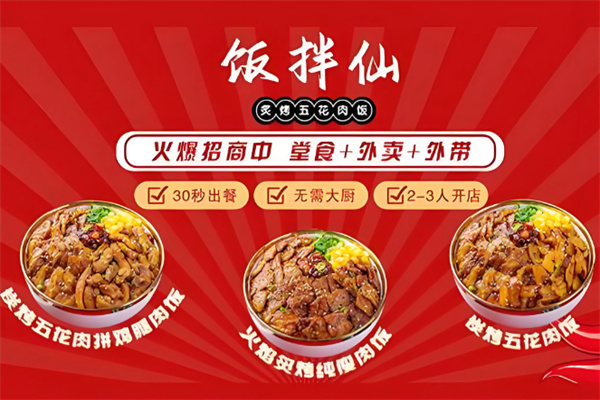 饭拌仙炙烤五花肉饭 饭拌仙炙烤五花肉饭