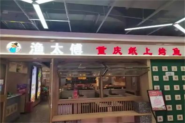 渔太傅重庆纸上烤鱼 渔太傅重庆纸上烤鱼