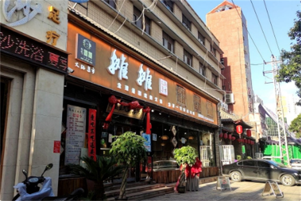 一嘴香·烂摊摊火锅集市