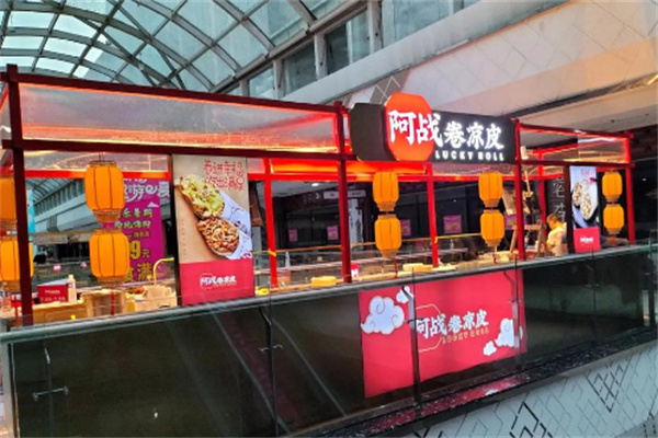 阿战Lucky roll卷凉皮