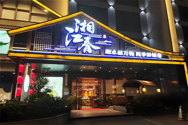 湘江春