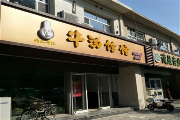 两益李记