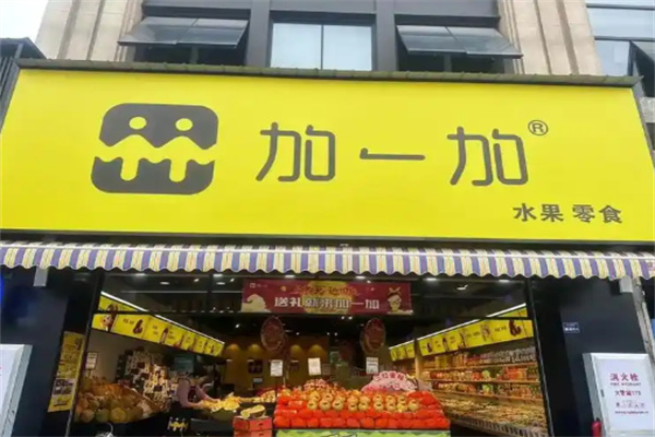 加一加水果连锁