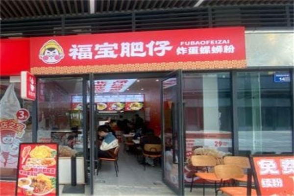 福宝肥仔炸蛋螺蛳粉