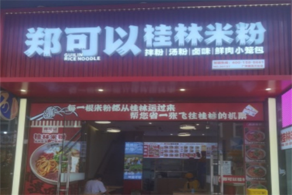 郑可以桂林米粉
