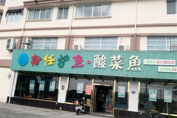 钳任炉鱼 钳任炉鱼