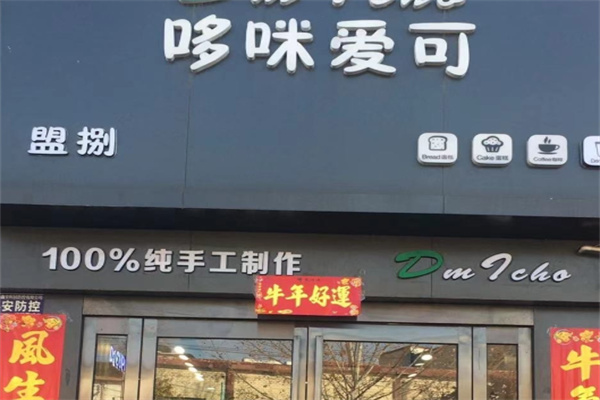 呀咪可可蛋糕 呀咪可可蛋糕